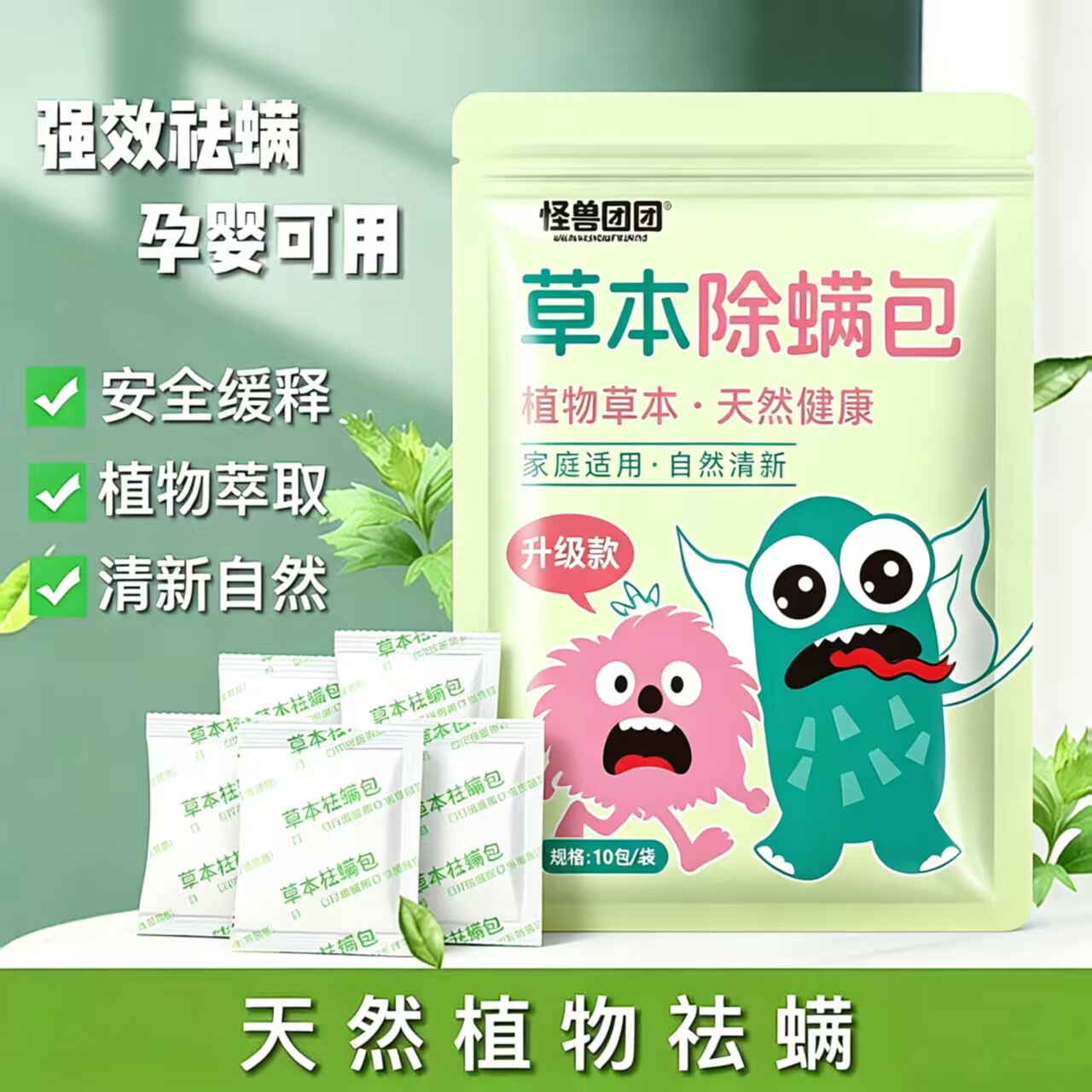 怪兽图图除螨包床上用家用衣柜祛螨虫药包学生宿舍床垫草本防螨虫