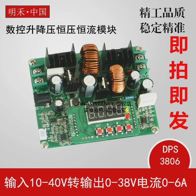 D3806数控直流稳压恒流电源可调升降压模块电压电流表38V6A充电器