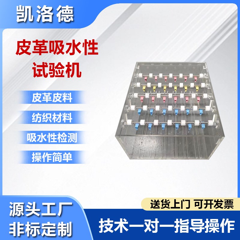 皮革吸水性测定仪试样吸收重量检测纺织材料皮革吸水性测试仪