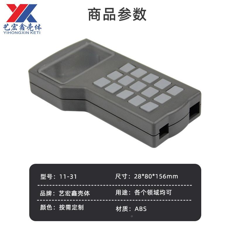 手持外式QWA仪器仪表塑料/塑胶壳壳体/手持仪表壳/子灰色塑胶壳