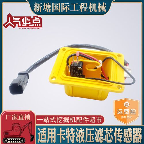 挖掘机配件适用卡特320 325 345 390C D液压回油滤芯回油格传感器