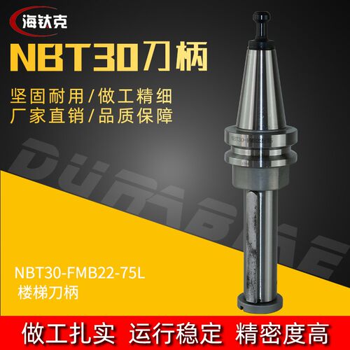 NBT30刀柄NBT30-FMB22-75镀膜刀柄防水防锈刀柄木工开料机刀柄