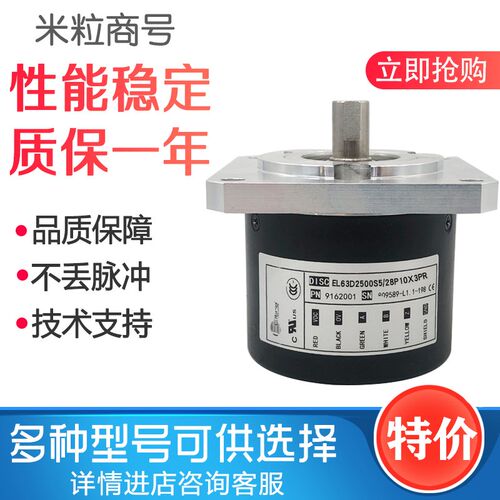 EL63D2500S5/28P10X3PR 光电编码器 质保一年 X3JR X6JR
