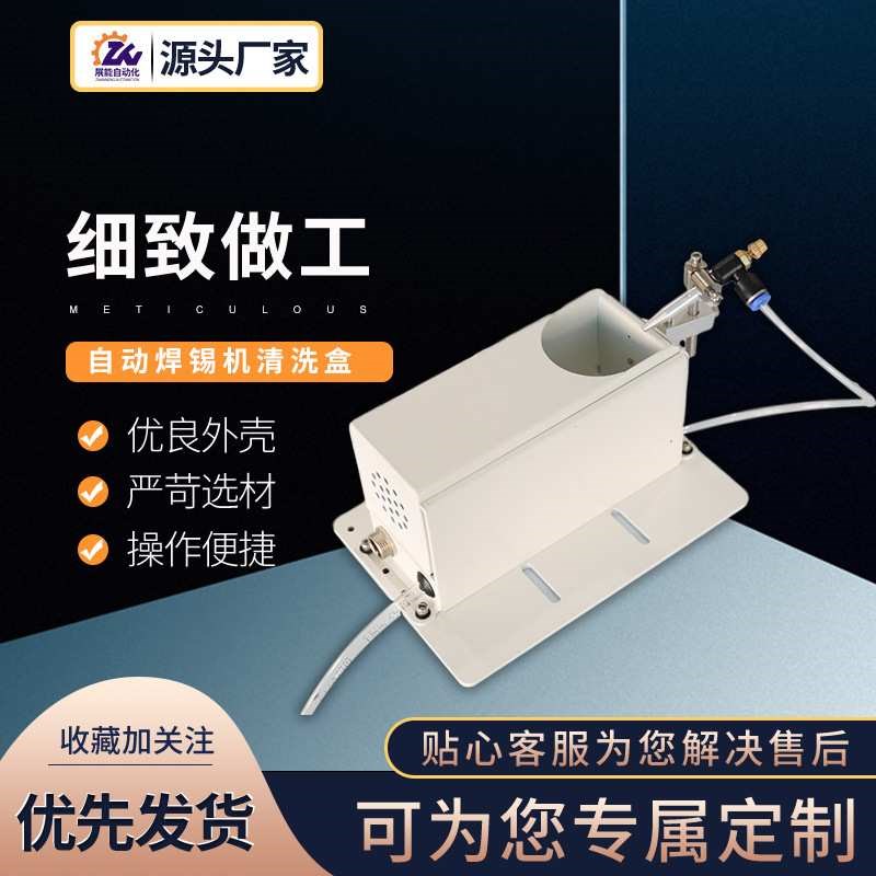 厂家销售自动焊锡机清洗盒 锡渣清洗盒 烙铁头清洗器 双头吹锡盒
