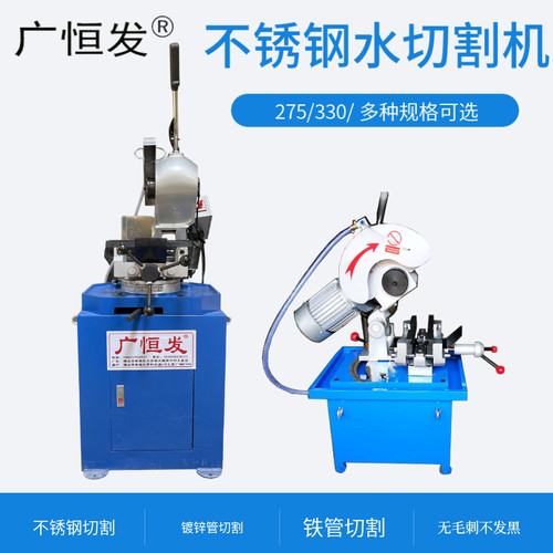 275/330 45度90手动切管机不锈钢水切割机多功能圆锯切方圆无毛刺