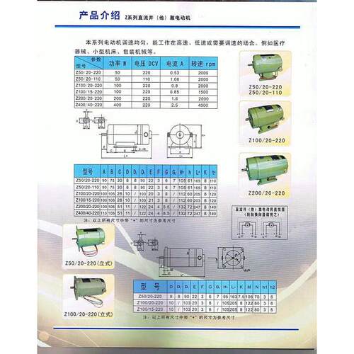 Z200/20-220直流并(他)激电动机Z200/15-220/DC220V/200W马达