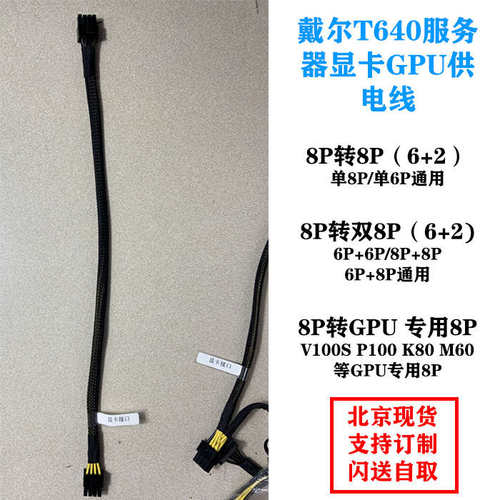 戴尔T640服务器 8P转8P双8PGPU显卡供电线电源线V100S A6000 3070