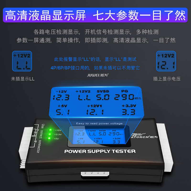 炬为电脑主机atx电源测试器维修工具多功能仪表故障数字检测仪器图片