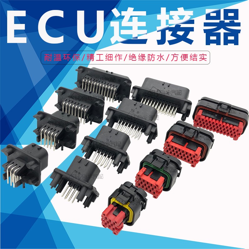 ECU控制器插头/776164-1/776231-1汽车防水连接器770680-1PBC插头