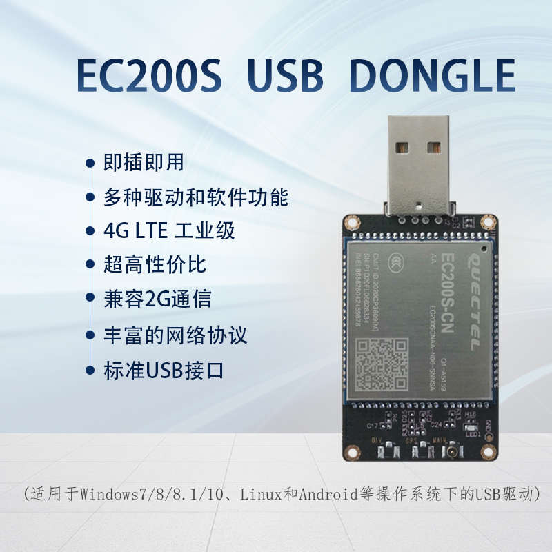 移远4G模块 EC200 全网通 支持移动 联通 电信 USB 串口TTL通信图片