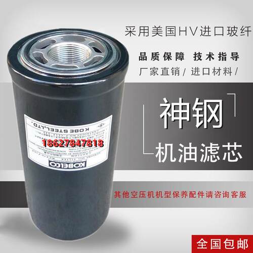 神钢ALE55/75KW无油空压机保养配件机油滤清器P-CE13-533油格芯