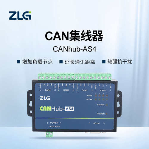 ZLG致远电子 CAN隔离网关网桥中继器集线器 系列CANHub符合CAN 2.