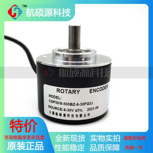 CSP50/8-500BZ-8-30FG2J工业设备光电旋转编码器质保一年