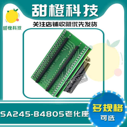 南京西尔特610P/601S/611S编程器适配器SA245-B4805烧录测试座子