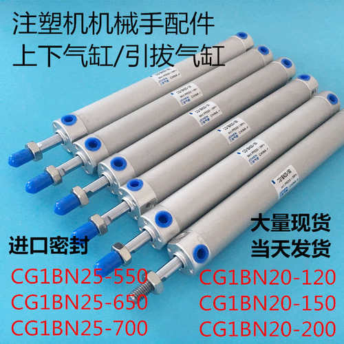 注塑机机械手配件上下引拔缓冲气缸CG1BN32 20 25-650-150-120-75