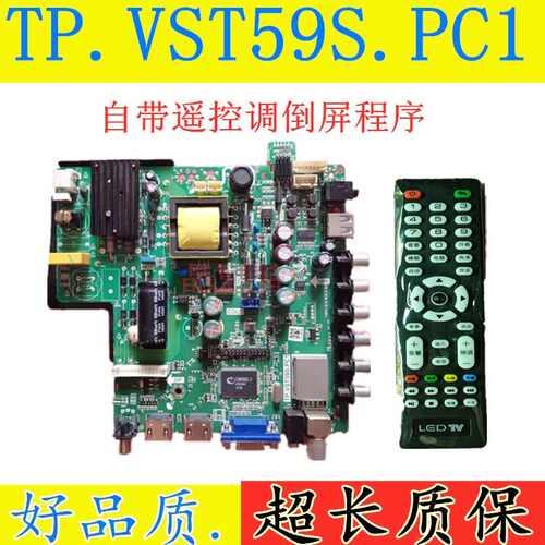 tpvst59sPC1 组装机主板双高清 乐华万能可调正倒tp.vst59s.PC1