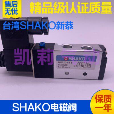 台湾SHAKO新恭气动电磁换向阀AM520-01-S BW/BM520 520D 530-02D