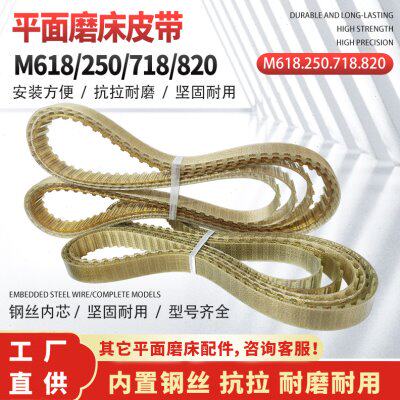 南通大丰M618M820M250小平面磨床配件齿形皮带手摇传动钢丝同步带