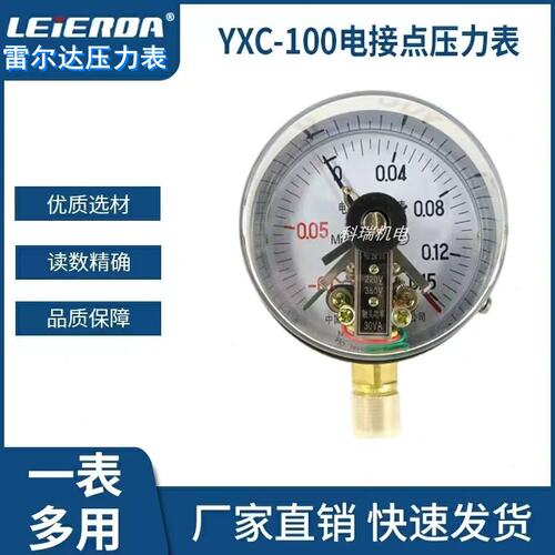 雷尔达YXC100/150磁助式电接点压力表220V真空电接点压力表控制器