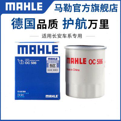 马勒机滤适用长安逸动UNIT欧尚CS35 CS55 plus CS75机油滤芯清器