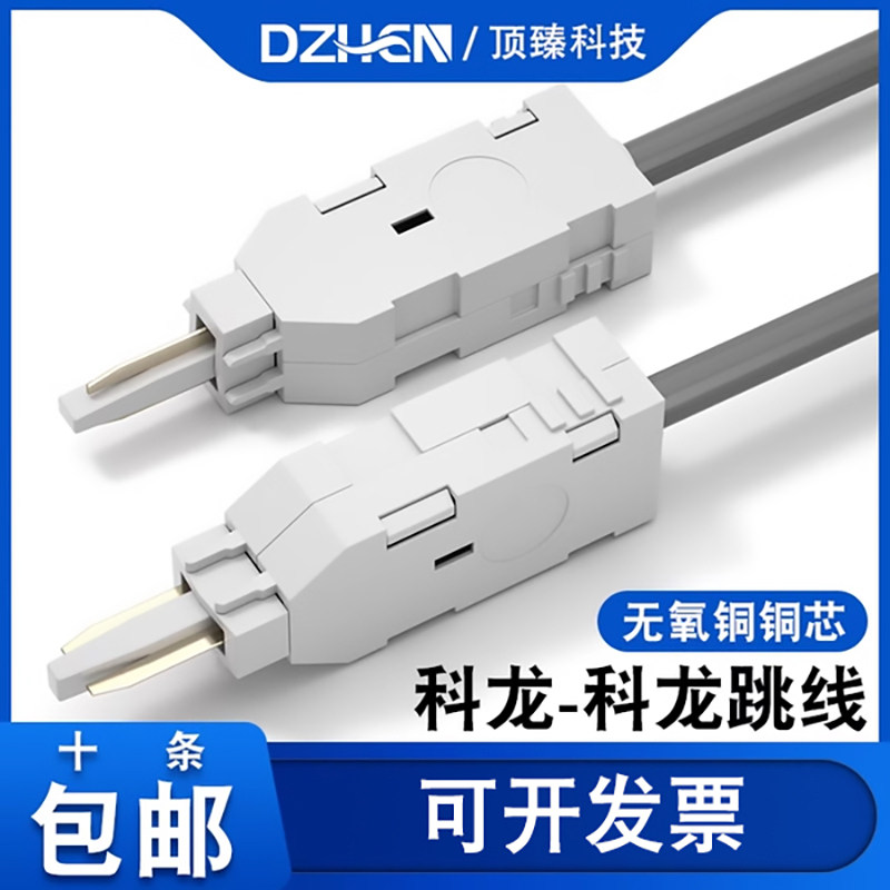 顶臻科龙跳线10对科龙模块纯铜跳线电话VDF测试线2芯检测线连接头