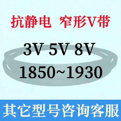 3V5V8V 1850 1860 1870 1880 1890 1900 1910 1920 1930三角皮带