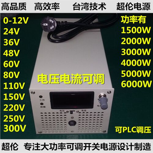 大功率稳压可调220V转60V20A 48V30A 24V50A 12V100A开关电源