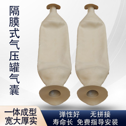 厂家优惠供应隔膜式气压罐气囊橡胶内胆膨胀罐气囊压力罐皮囊内胆