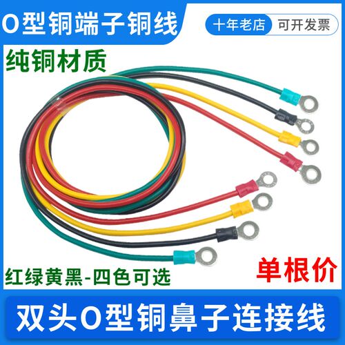 纯铜圆形接线端子接地线实验线 电瓶连接片O型M4M6M8铜鼻子测试线