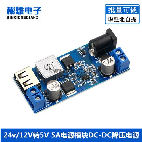 24v/12V转5V 5A电源模块DC-DC降压电源模块 电源转换器超LM2596S