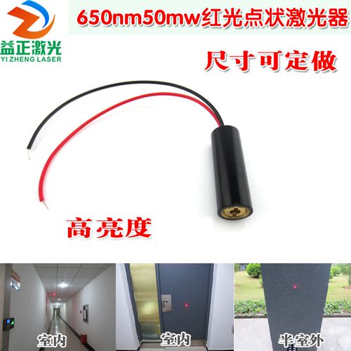 650nm50mw大功率红光点状激光器 高亮度打点定位镭射灯头光斑可调