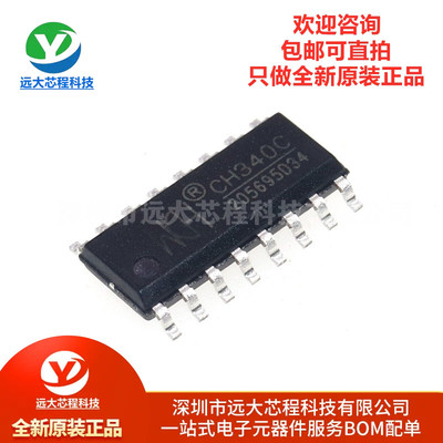 全新原装正品 贴片 CH340C SOIC-16 USB转串口芯片 内置晶振