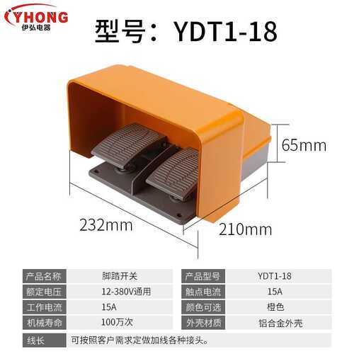 脚踏开关YDT1-18/15 16双联双踩脚踏防滑银点护罩铝壳折弯剪板机