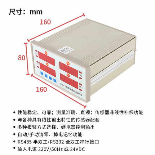中皖金诺MCK-F数显表可同时接4个传感器高精度四路显示器称重仪表