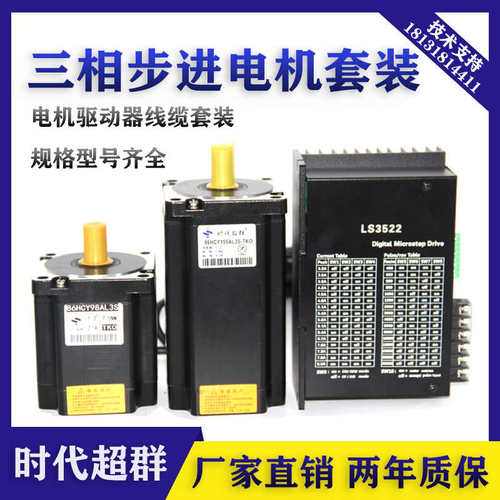86/110三相步进套装驱动器开环电机马达220V步进马达套装电机支架