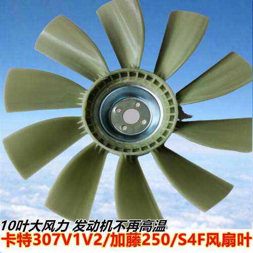 卡特70B 307B 307V1V2风扇叶挖掘机加藤250 307发动机风扇叶配件