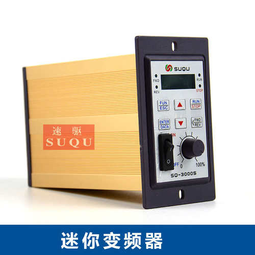 速驱小功率220V单相变频器60W120W180W200W变频器可定制贴牌生产