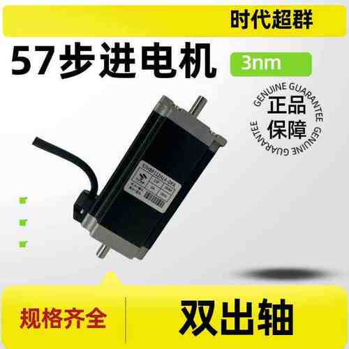 时代超群57双出轴步进电机两相3nm2.8nm混合式57HBP112ALC-DFA