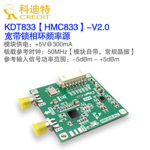信号发生器 HMC833宽带锁相环频率源 25M-6G 射频信号源低噪声LDO