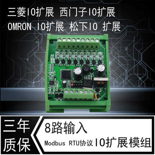 8路RS485输入模块模组 IO扩展模组 Modbus RTU协议模板PLC扩展