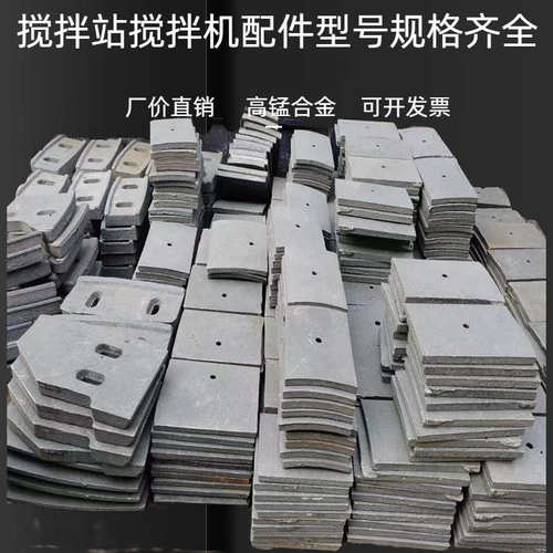 侧耐磨板叶搅拌机混凝土件搅拌衬板臂大全片刀js5007501000叶密封