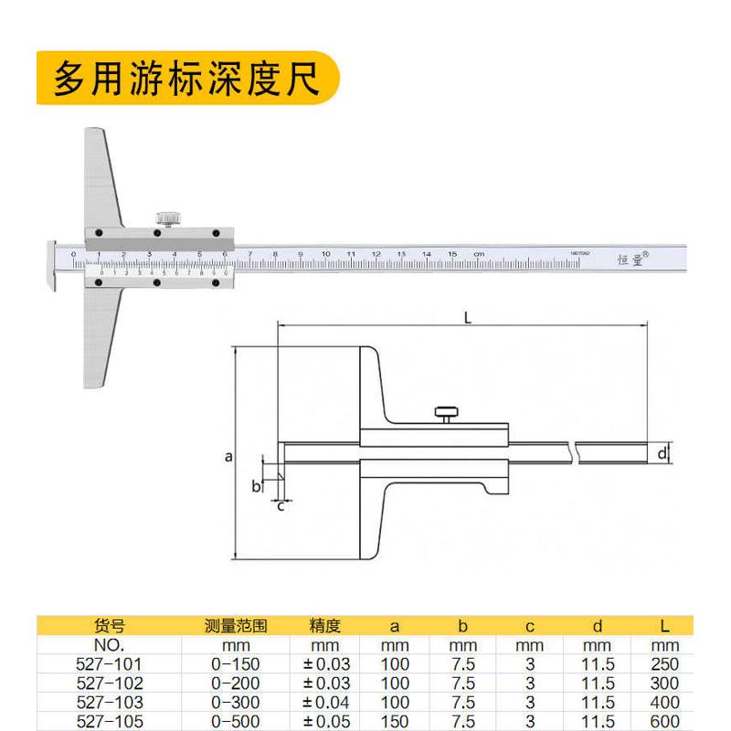 恒量单钩游标深度尺0-150 0-200 0.02多用带钩深度卡尺测槽深度尺图片