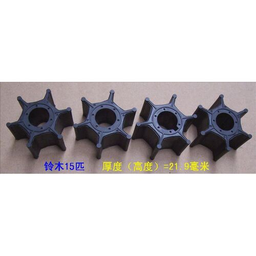 铃木优质DF9.9A-DF20A/2冲15匹船外机水泵叶轮1个17461-93901/02