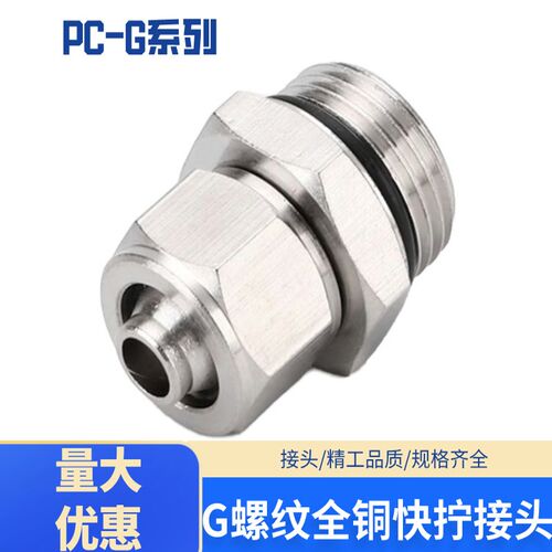 G螺纹带密封圈PC8-G02气管节流阀SL10-G03气动直通接头PL6-G01