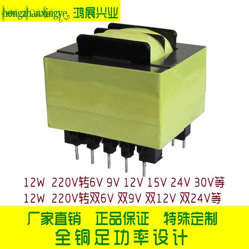 EI4826 12W卧式小黑夹220V转6V9V12V15V24V电源PCB直插焊接式变压