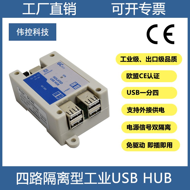 四路USB隔离器usb HUB一分四模块带外壳工业抗干扰防静电ADUM3160图片