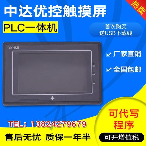 触控屏PLC一体机工业人机界面编程控制器43寸5寸7寸 一z