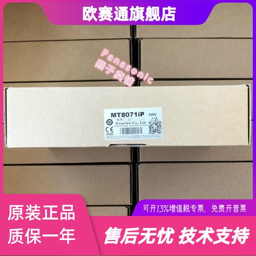 威纶触摸屏7寸MT8071IP替代MT8070IH5全系列人机界面正品