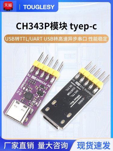 CH343P模块 USB转TTL/UART USB转高速异步串口 单片机串口下载器