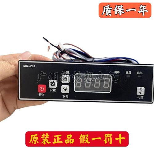 铭控MK-204温控器冰柜冷柜展示柜数显微电脑温度控制器电子温控仪